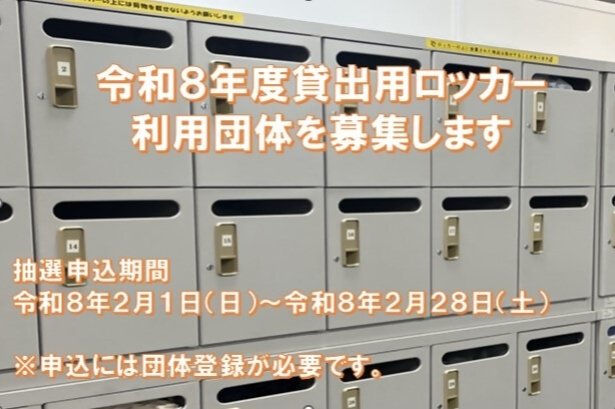 R7貸出用ロッカー