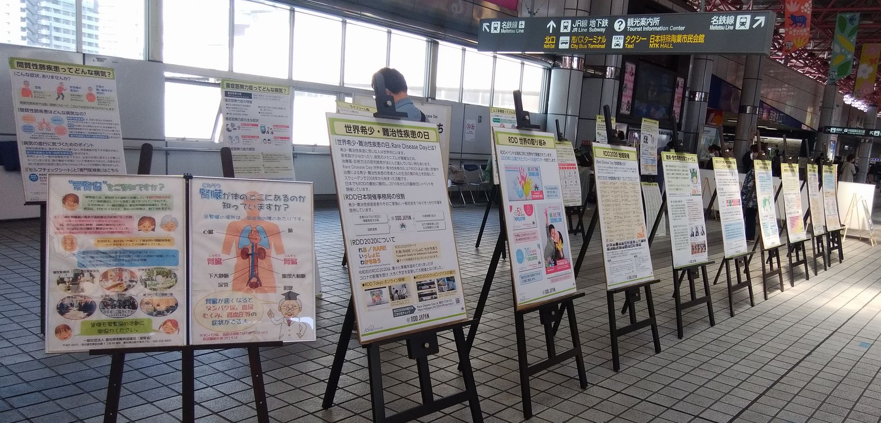 NPO法人愛知県難病団体連合会