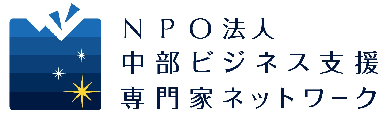 中部ビジネス支援専門家ネットワーク（NPO-BiSnet）