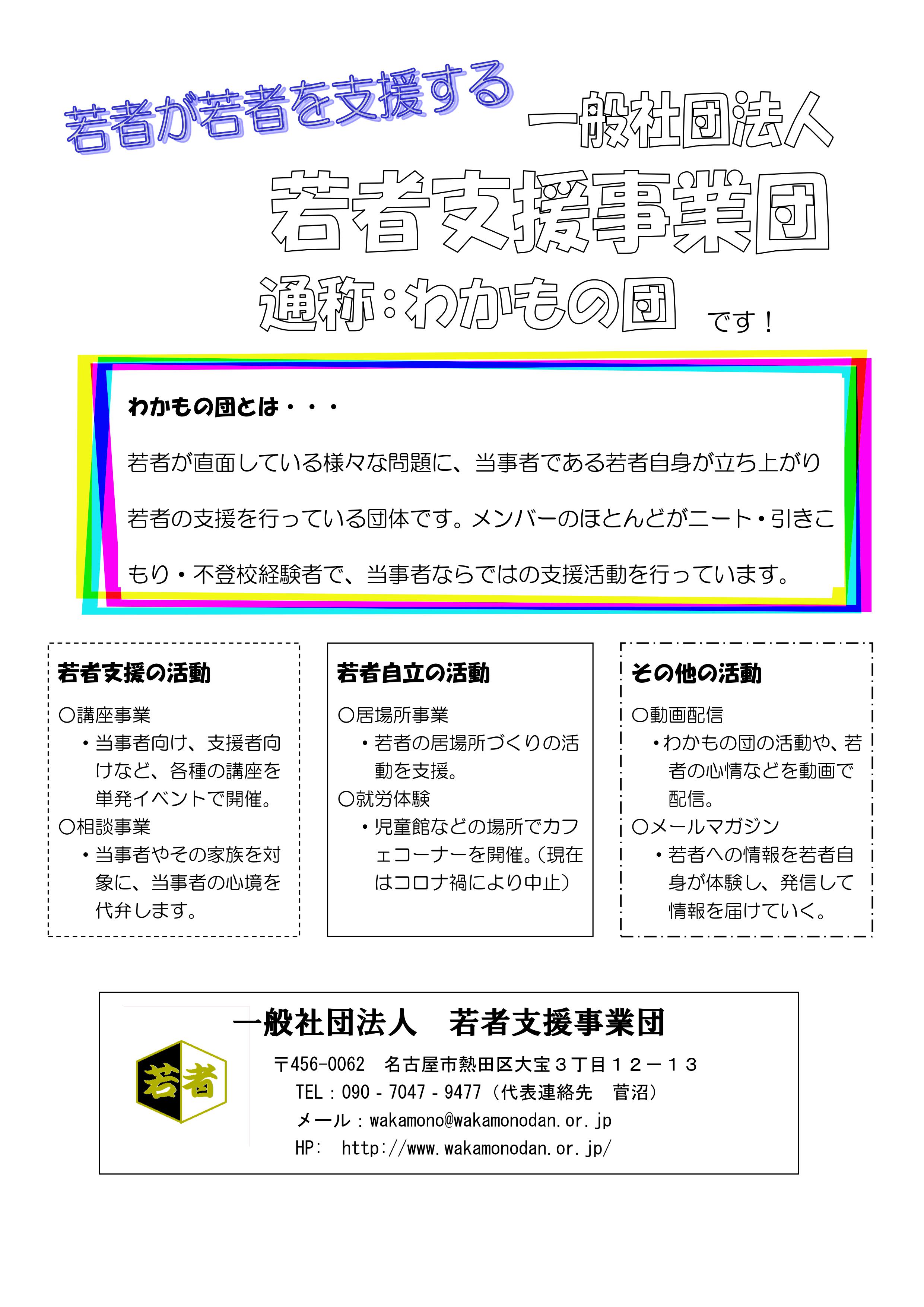 一般社団法人　若者支援事業団