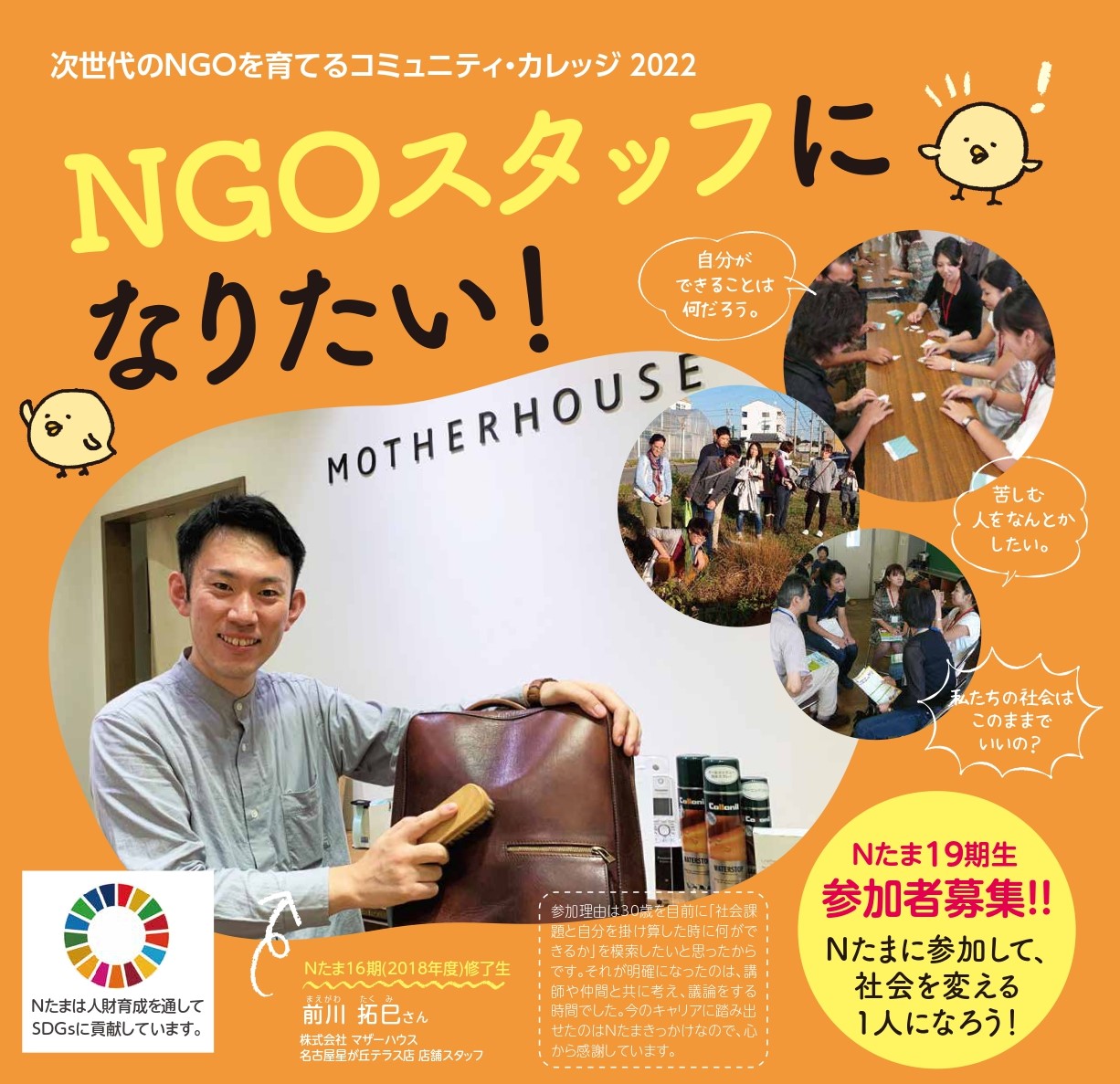 【無料説明会】NGOスタッフになりたい人のためのコミュニティカレッジ2022