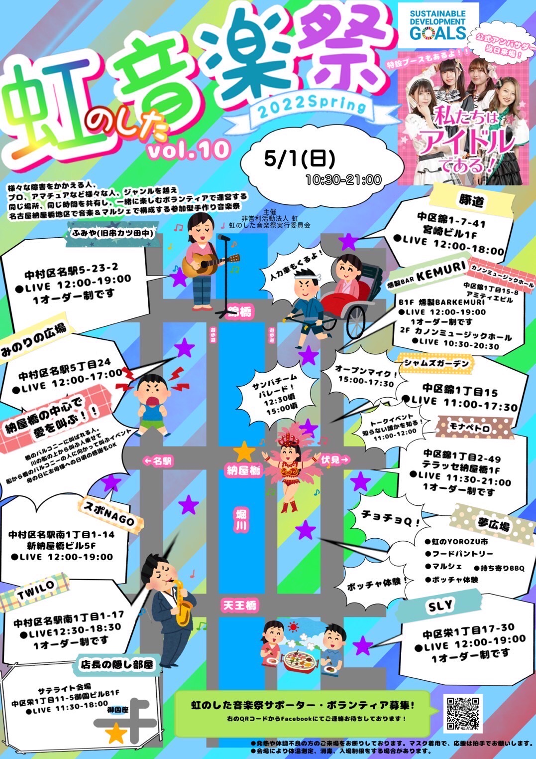 特定非営利活動法人虹