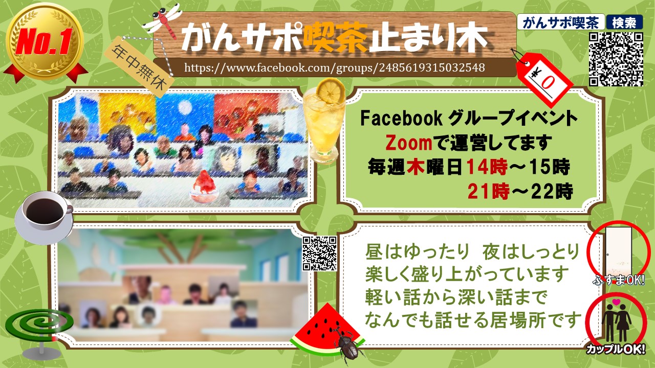 がんサポ喫茶止まり木