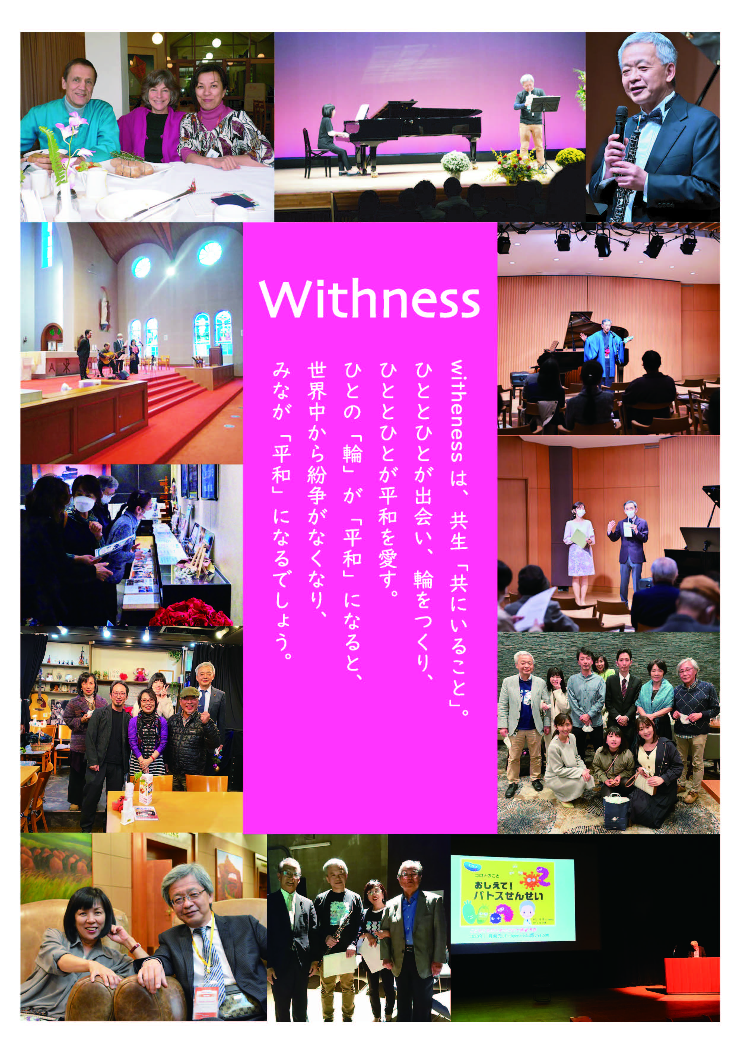 特定非営利活動法人 withness