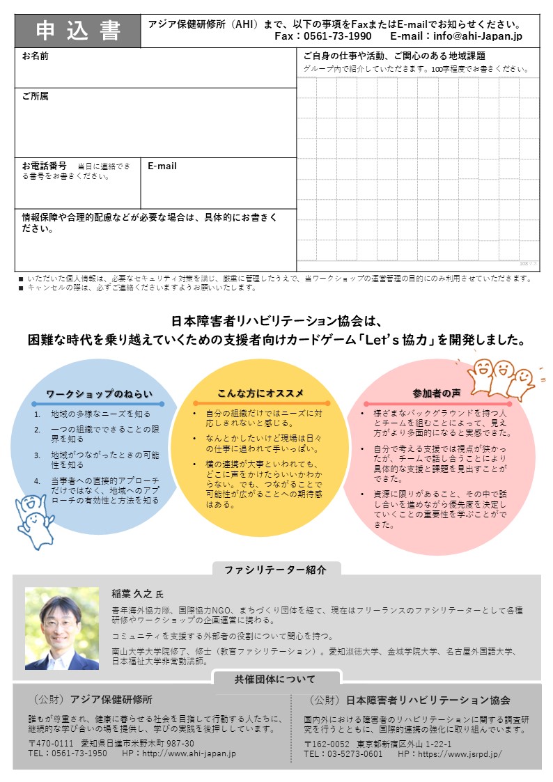 カードゲームで体験！　地域の課題、だれと一緒に取り組む？