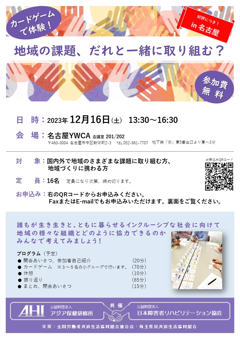 カードゲームで体験！　地域の課題、だれと一緒に取り組む？