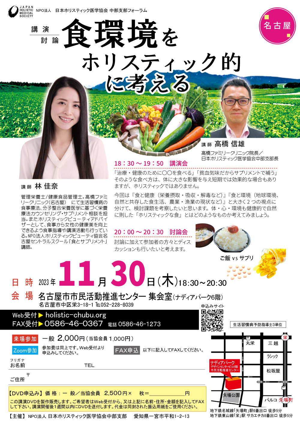 講演＆討論「食環境をホリスティック的に考える」