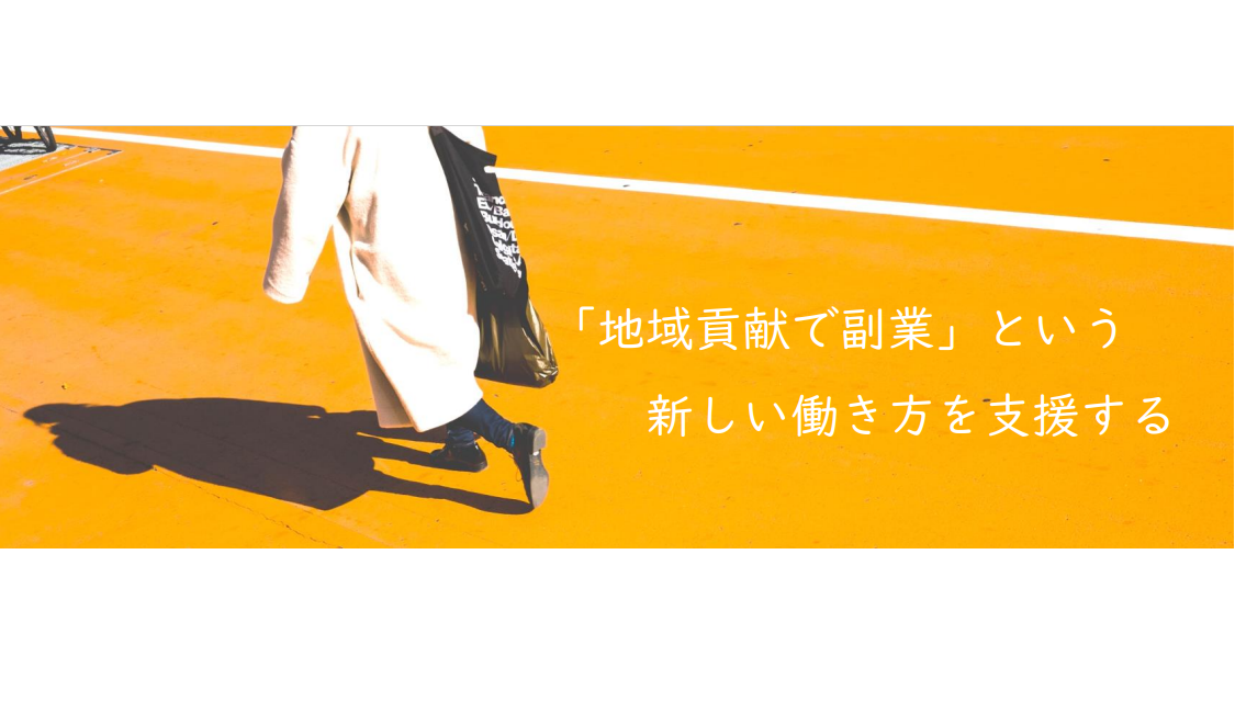 特定非営利活動法人教員副業コーディネーターまちまち