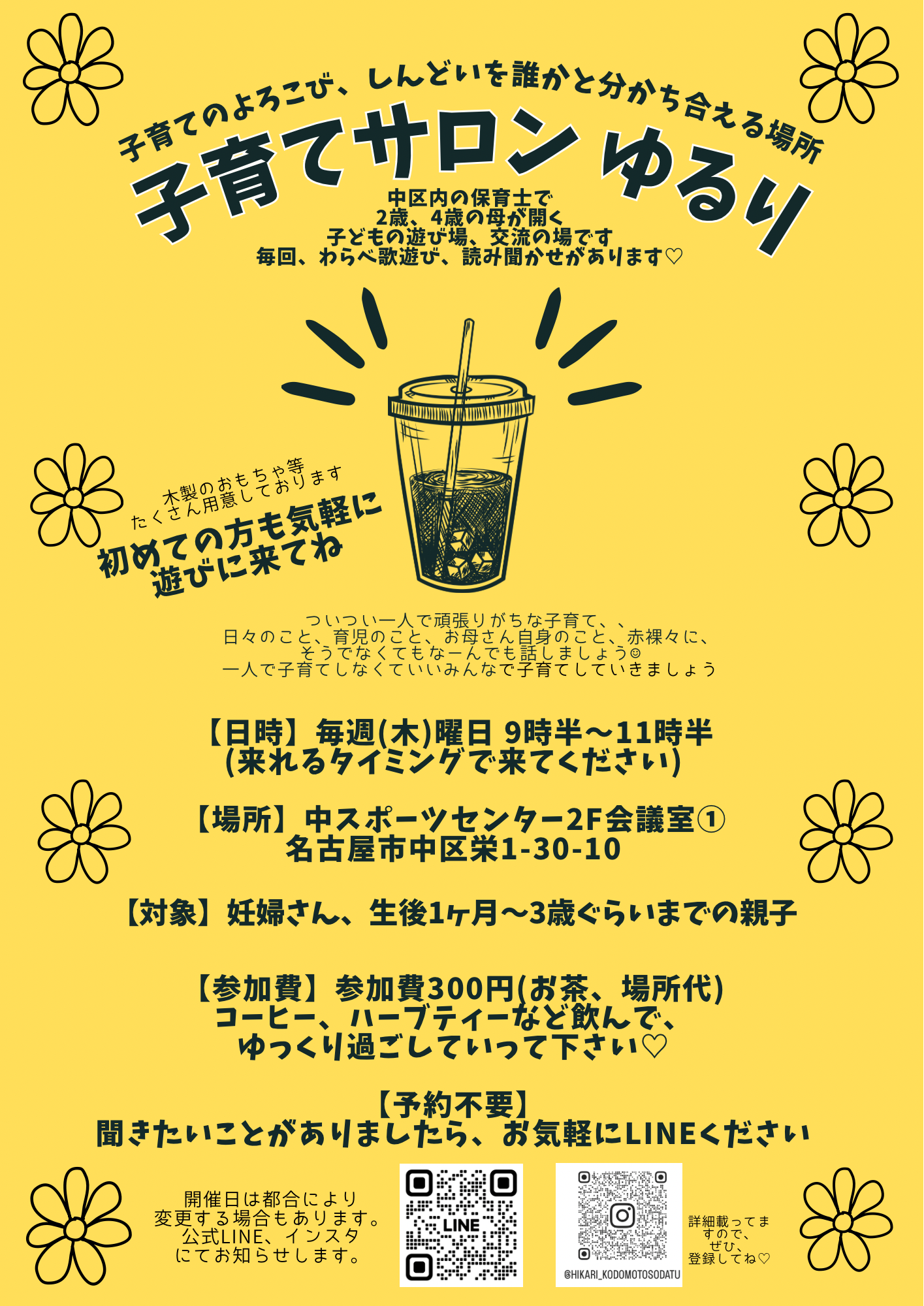 NPOみんなで子育て㏌Nagoya中区