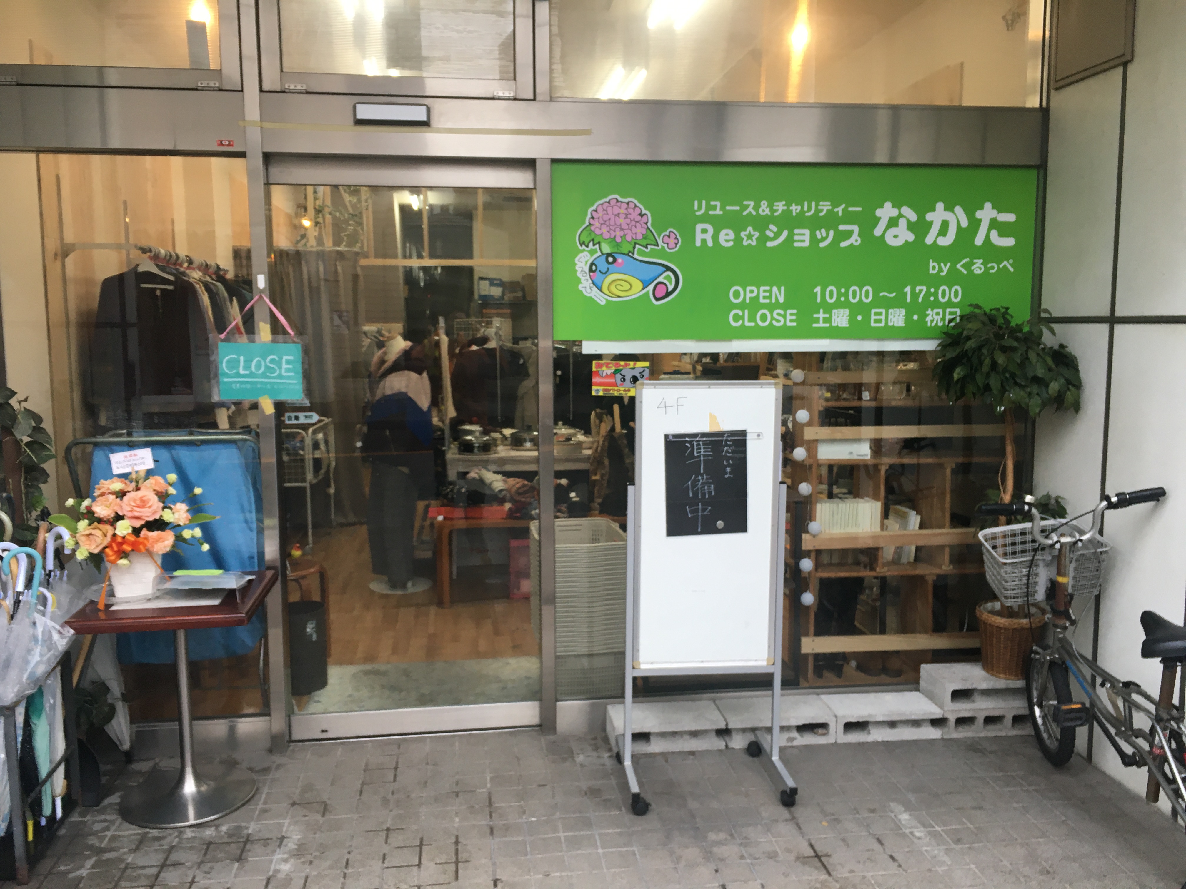 特定非営利活動法人アダージョちくさ