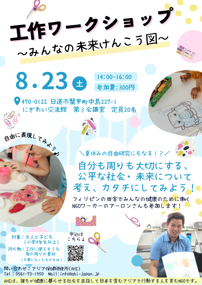 工作ワークショップ　～みんなの未来けんこう図～