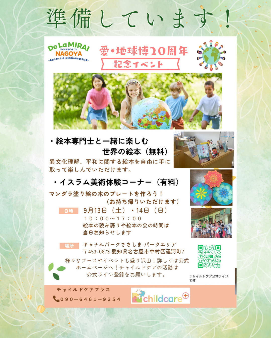 愛・地球博20周年記念イベントinささしまライブ