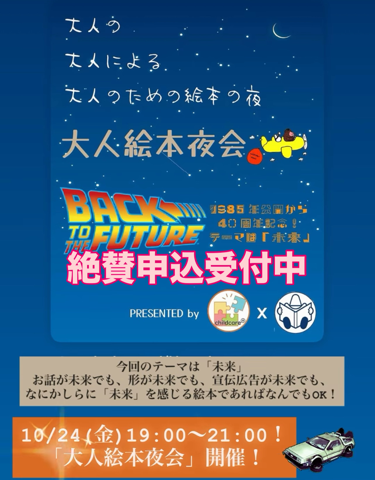 子どもの本専門店メルヘンハウス✖️絵本専門士「大人の絵本夜会」