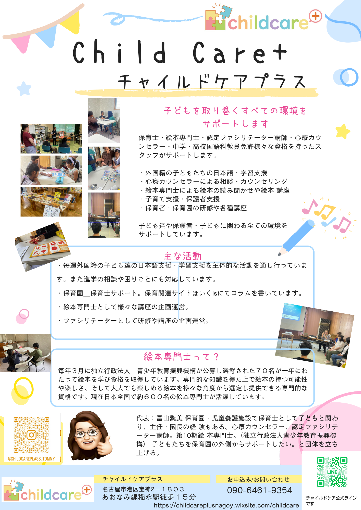 守山図書館✖️絵本専門士「絵本　大人の読み語りの会」