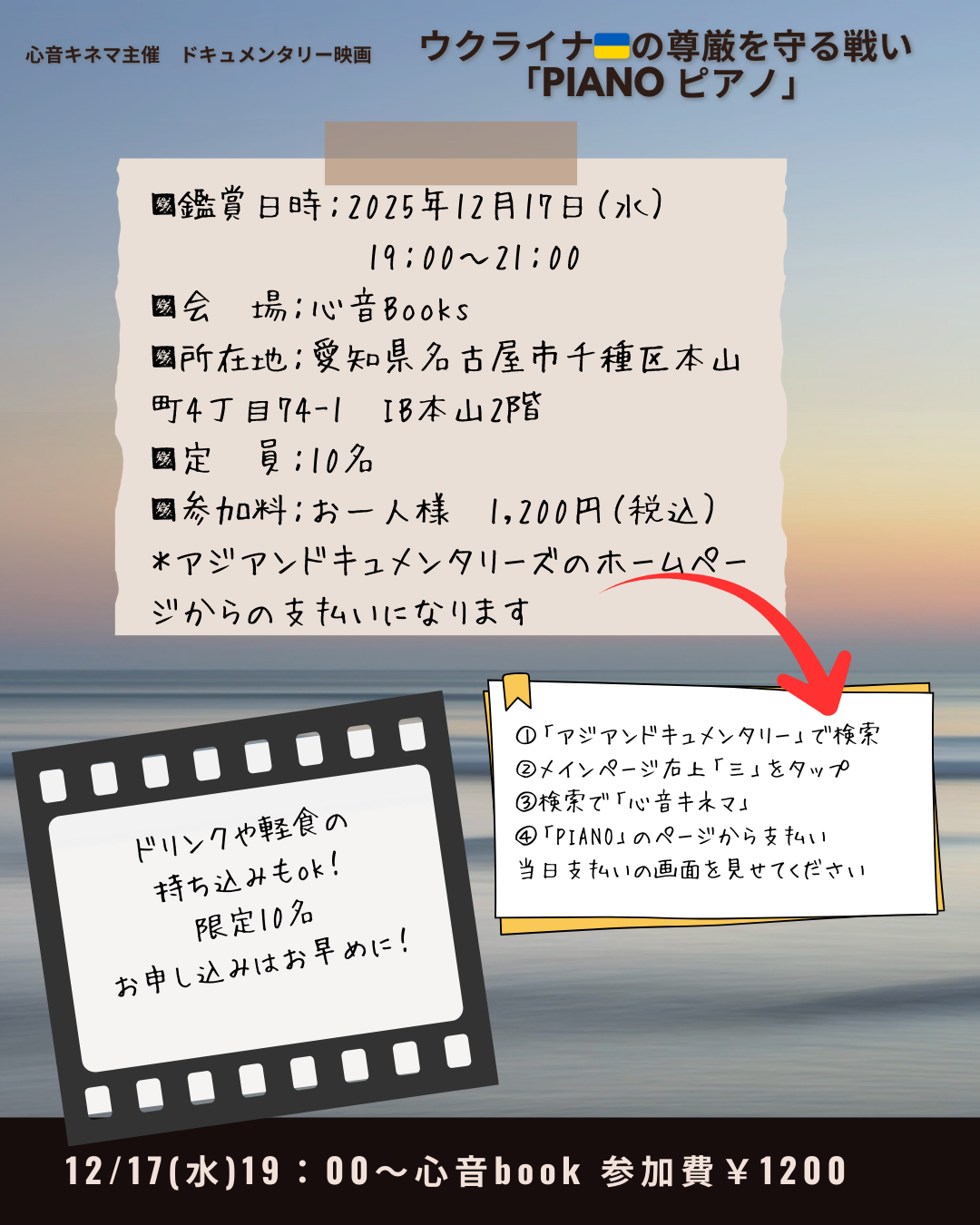 ドキュメンタリー映画を見よう　「PIANO」ウクライナの尊厳を守る戦い