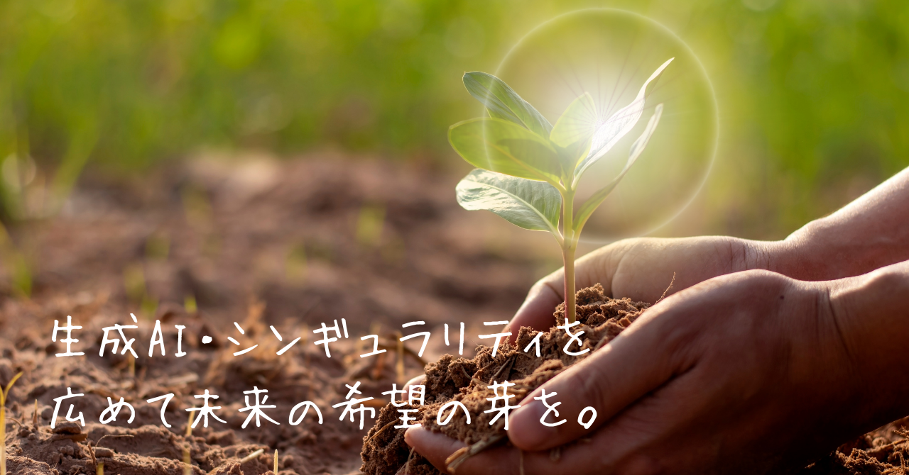 生成AIみらい推進委員会