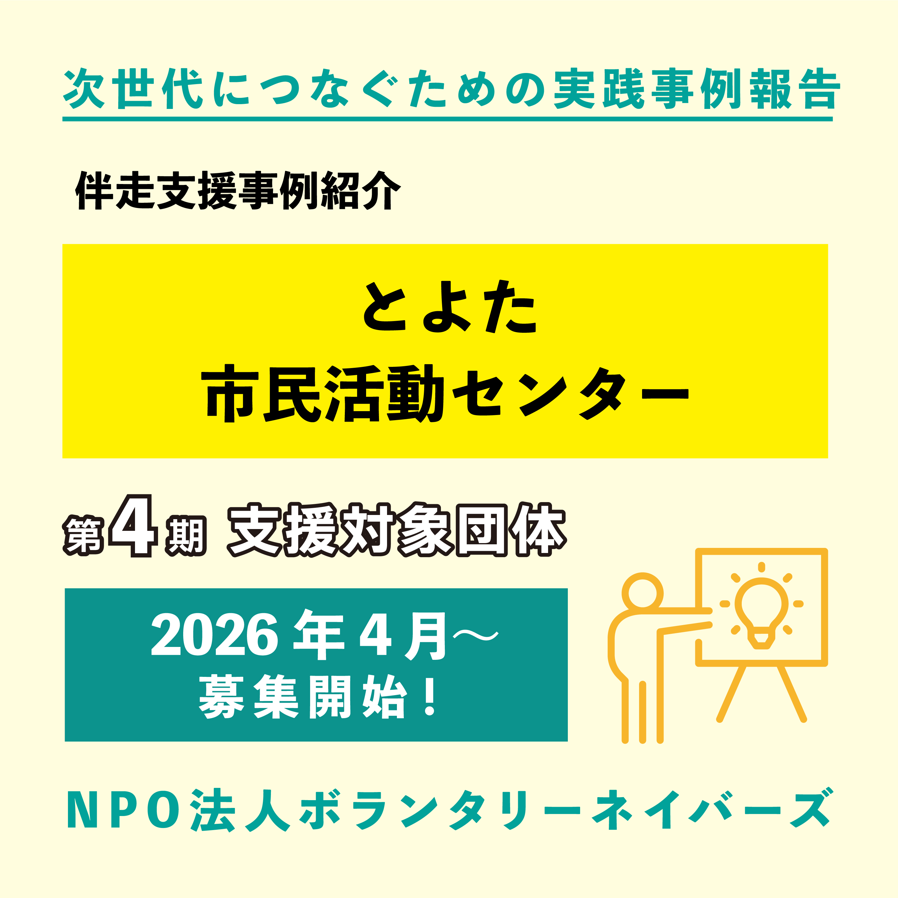かなめびと第2期支援対象団体＜報告会・交流会＞