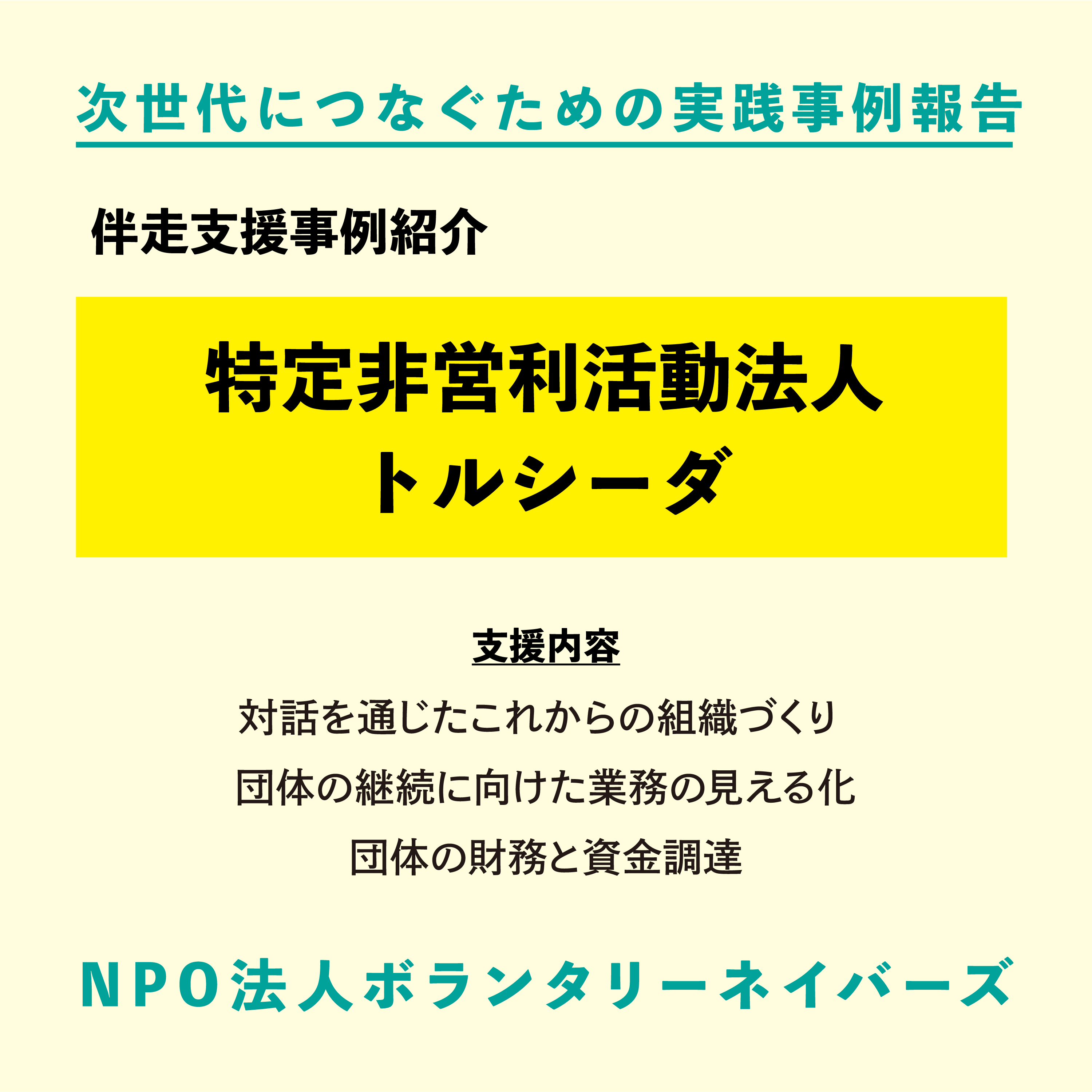 かなめびと第2期支援対象団体＜報告会・交流会＞