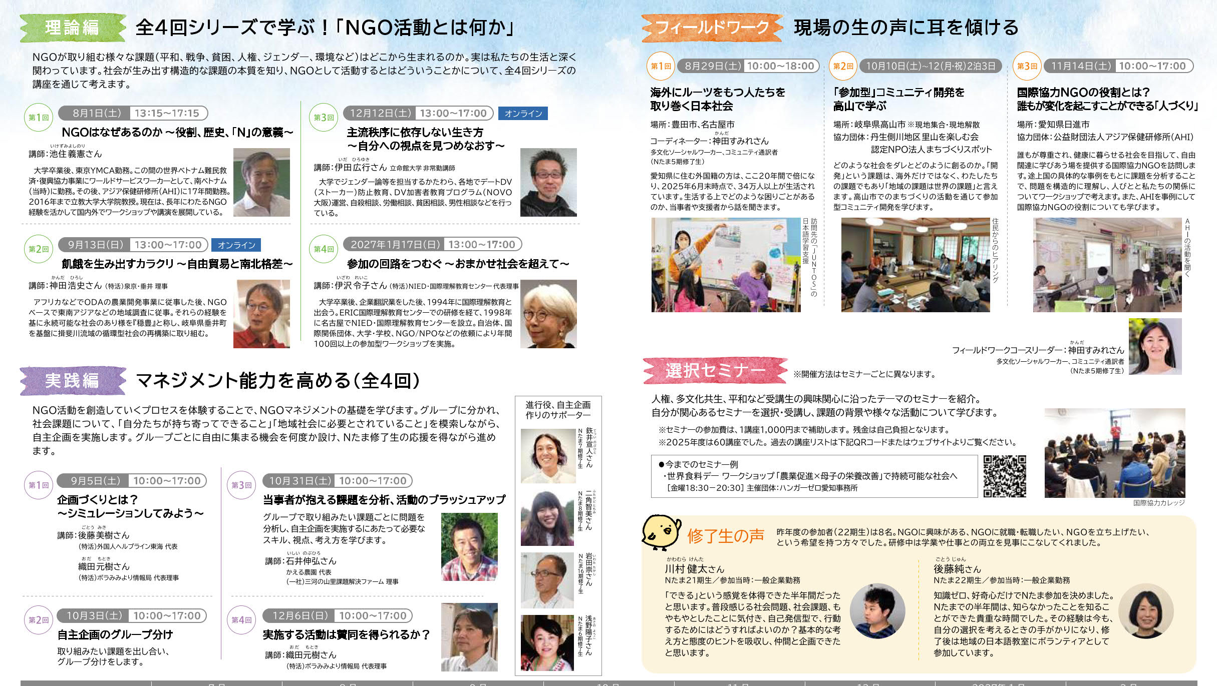 【無料説明会の参加募集中！】社会を知る、自分を知る、未来を仲間とつくる研修2026