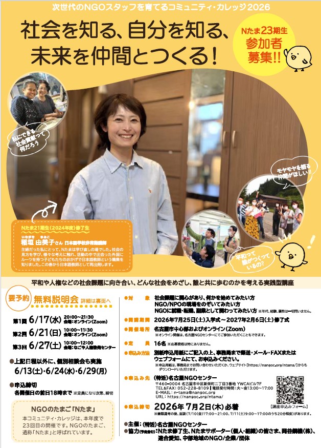 【無料説明会の参加募集中！】社会を知る、自分を知る、未来を仲間とつくる研修2026