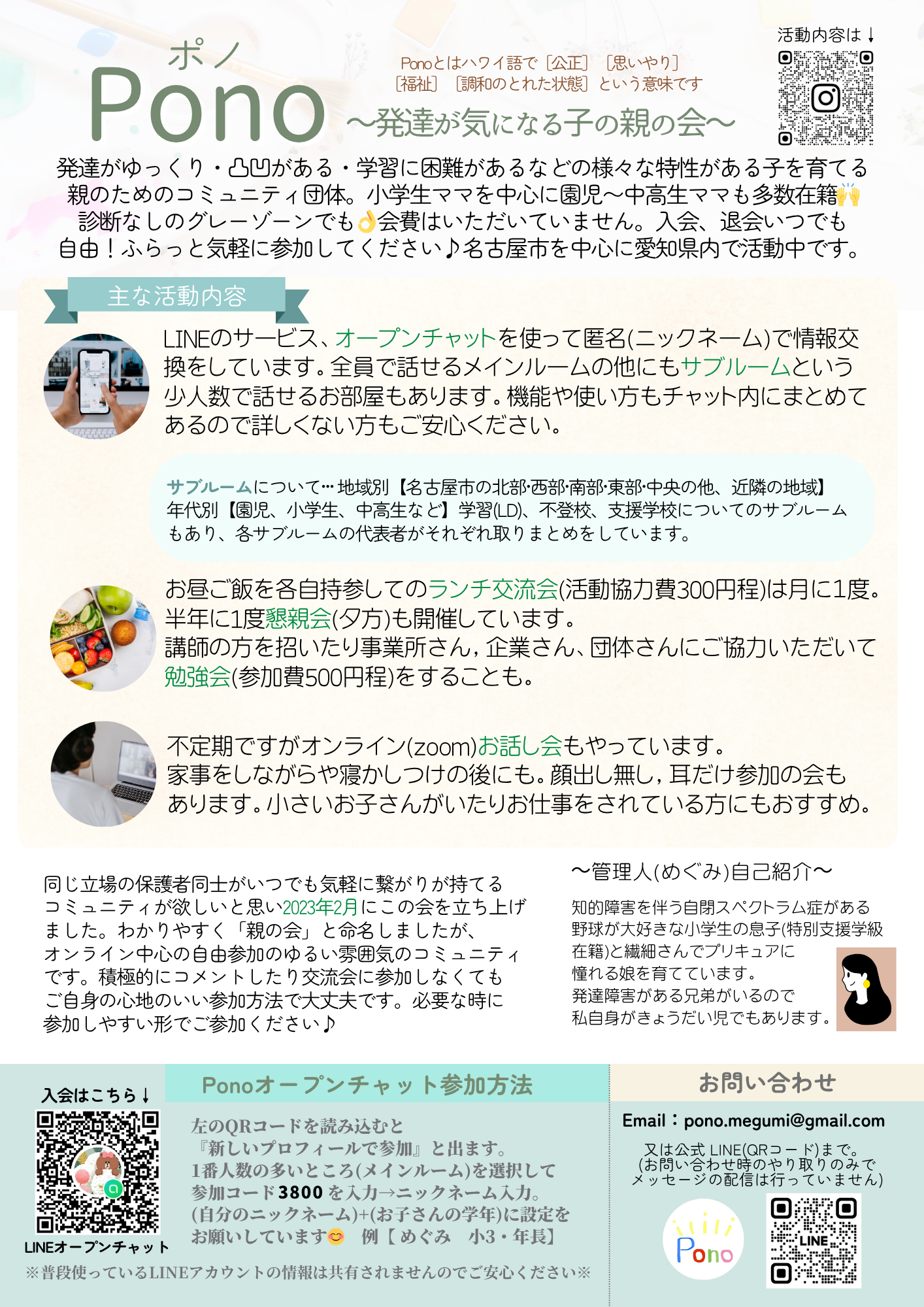 発達が気になる子の親の会Pono