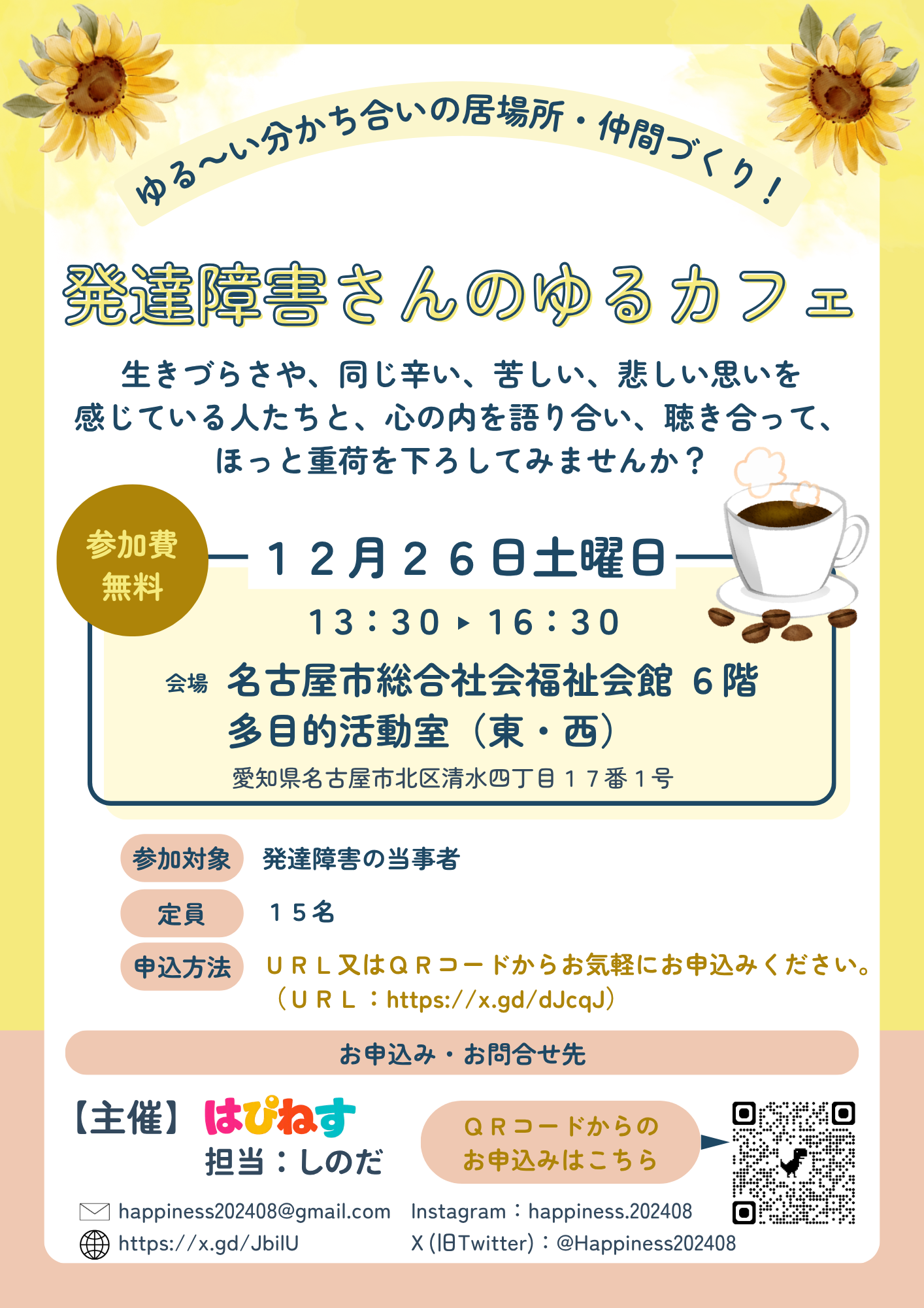 ゆる～い分かち合いの居場所・仲間づくり!　発達障害さんのゆるカフェ