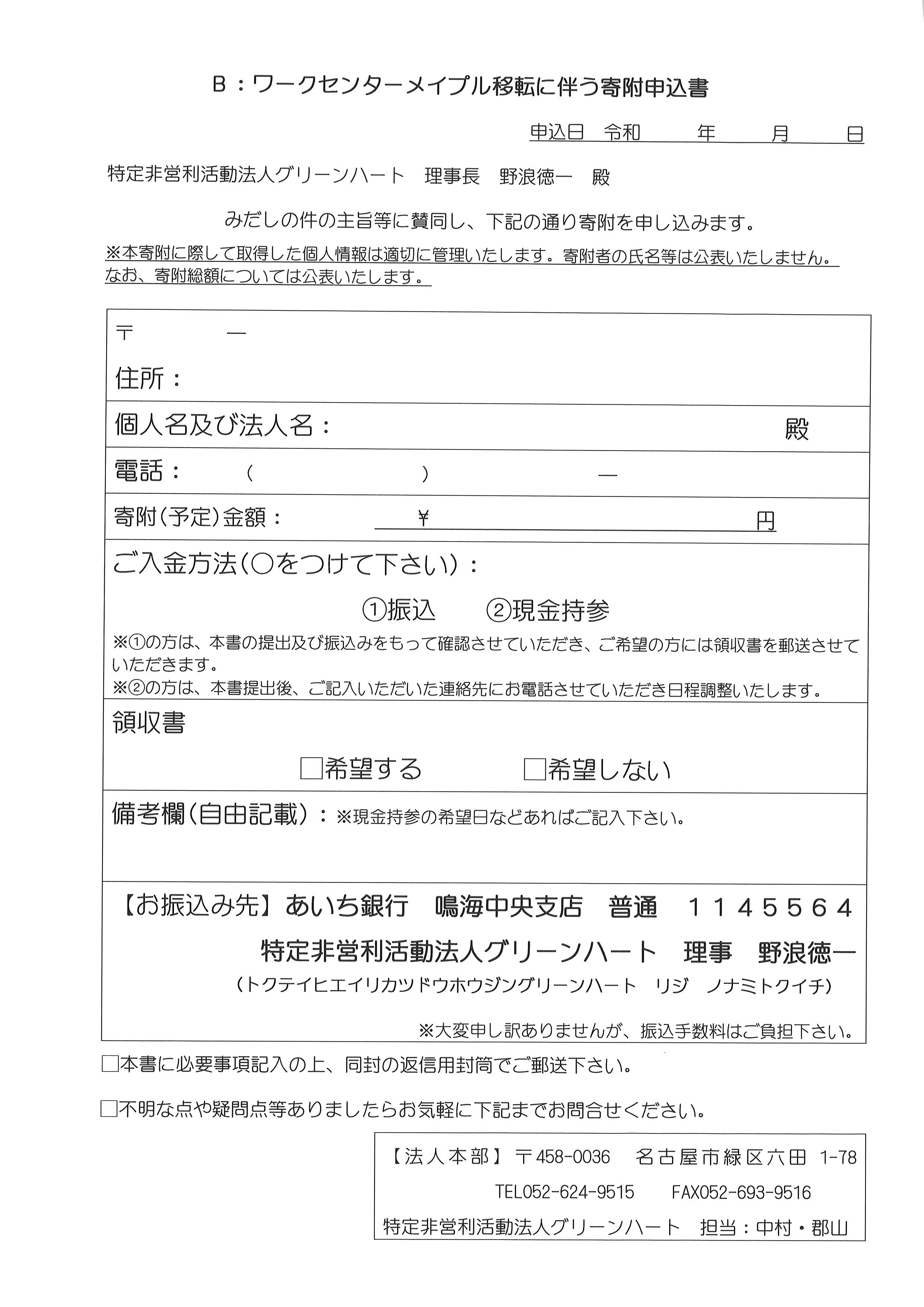 【寄付のお願い】名古屋市で30年以上続く精神障がいのある方の居場所を守りたい